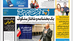 روزنامه هفت صبح - دوشنبه 8 مرداد 1403