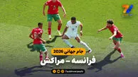 خلاصه بازی فرانسه 2 - مراکش 0