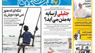 روزنامه هفت صبح‌‌ ‌‌‌‌‌‌‌‌‌‌‌‌‌‌‌‌‌‌‌‌‌‌‌‌‌‌‌‌‌‌‌‌‌شنبه 28 شهریور 1405