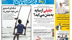 روزنامه هفت صبح‌‌ ‌‌‌‌‌‌‌‌‌‌‌‌‌‌‌‌‌‌‌‌‌‌‌‌‌‌‌‌‌‌‌‌یکشنبه 22 شهریور 1405