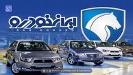 مهلت ثبت‌نام محصولات ایران خودرو + لینک ثبت‌نام و جدول جزئیات