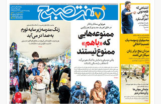 روزنامه هفت صبح‌ ‌‌‌چهارشنبه 12 شهریور 1404