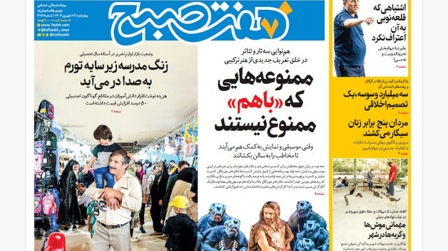 روزنامه هفت صبح‌ ‌‌‌چهارشنبه 12 شهریور 1404