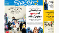 روزنامه هفت صبح‌ ‌‌‌چهارشنبه 12 شهریور 1404
