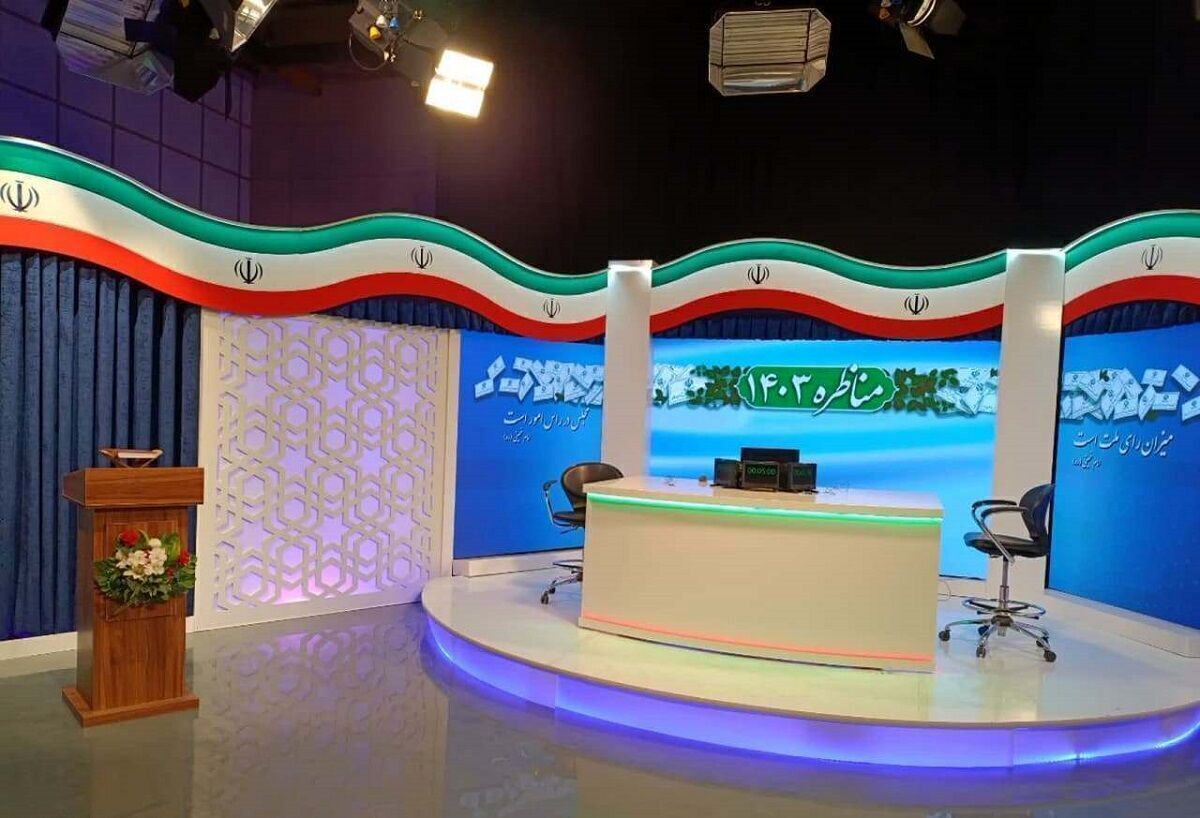 امشب اولین مناظره انتخاباتی برگزار میشود