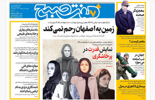 روزنامه هفت صبح ‌سه‌شنبه 9 اردیبهشت 1404