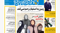 روزنامه هفت صبح ‌سه‌شنبه 9 اردیبهشت 1404