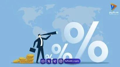 بررسی ماهیت نرخ بهره و چگونگی تأثیر سیاست‌های پولی بر بازار ارزهای دیجیتال
