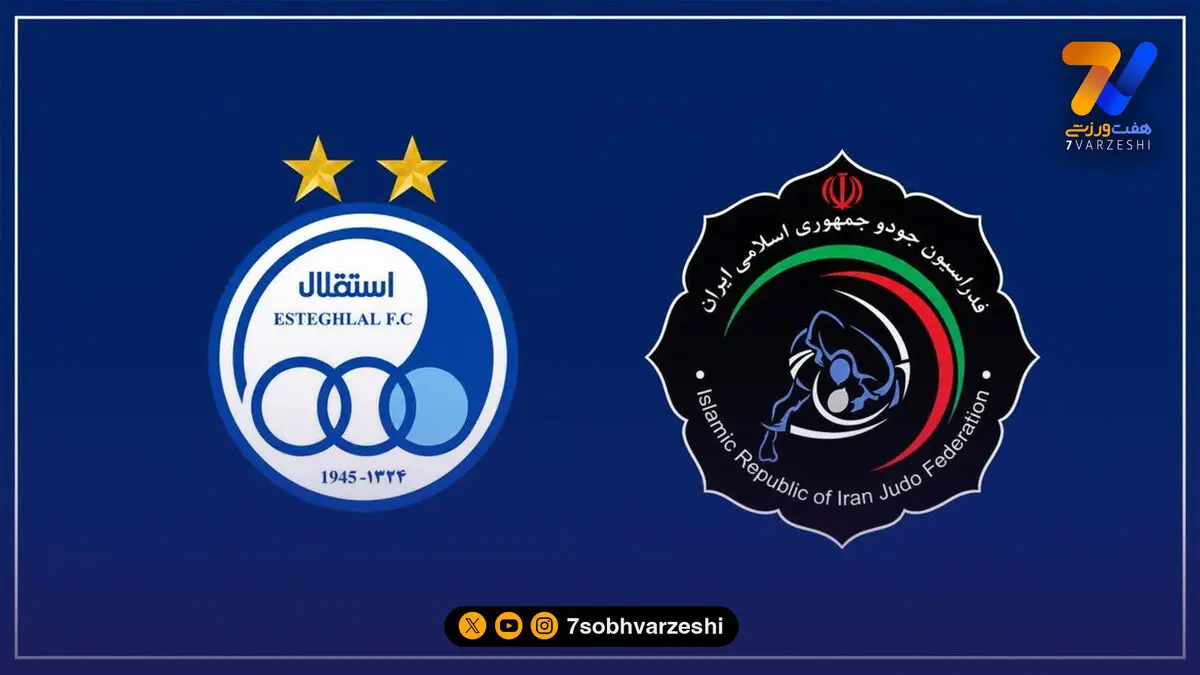 استقلال وارد لیگ برتر جودو شد