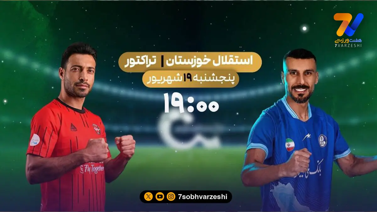 پخش زنده فوتبال تراکتور و استقلال خوزستان در شبکه ورزش