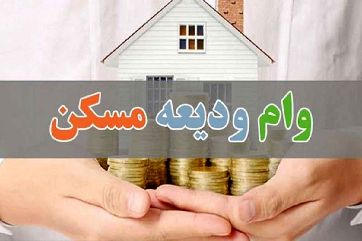 همه چیز درباره وام ودیعه مسکن؛ مبلغ وام و اقساط، شرایط دریافت و ضامن