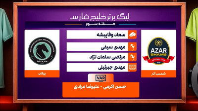 پیکان شریک فولاد در صدر جدول زیان دیده‌های داوری لیگ برتر