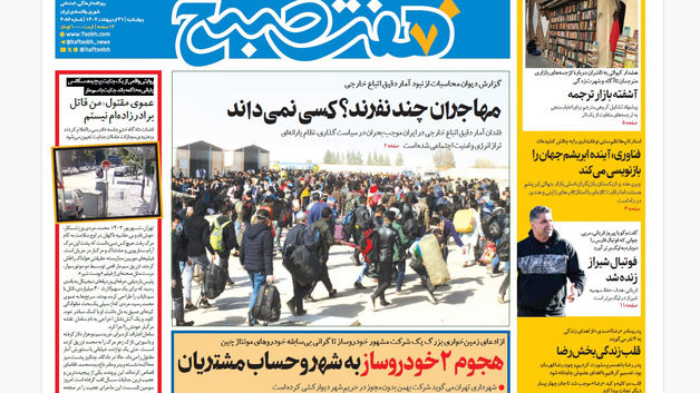 روزنامه هفت صبح ‌‌چهارشنبه 31 اردیبهشت 1404
