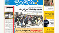 روزنامه هفت صبح ‌‌چهارشنبه 31 اردیبهشت 1404