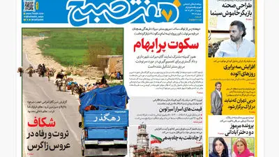 روزنامه هفت صبح‌‌ ‌‌‌‌‌سه‌شنبه 11 آذر 1404