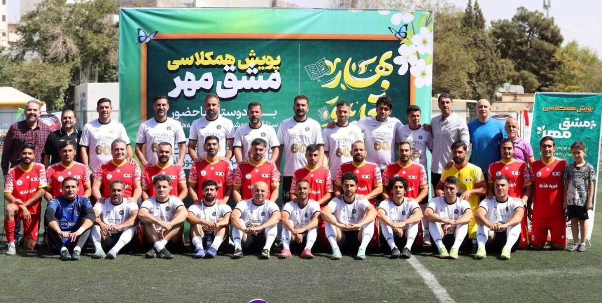 ستاره‌های فوتبال در خزانه پابه توپ شدند