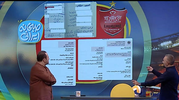 از براجعه تا کاظمیان، پرسپولیس سند رو کرد