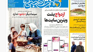 روزنامه هفت صبح‌ ‌‌‌‌دوشنبه 17 شهریور 1404