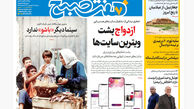 روزنامه هفت صبح‌ ‌‌‌‌دوشنبه 17 شهریور 1404