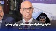 تأکید بر تفکیک سیاست‌های پولی و مالی 