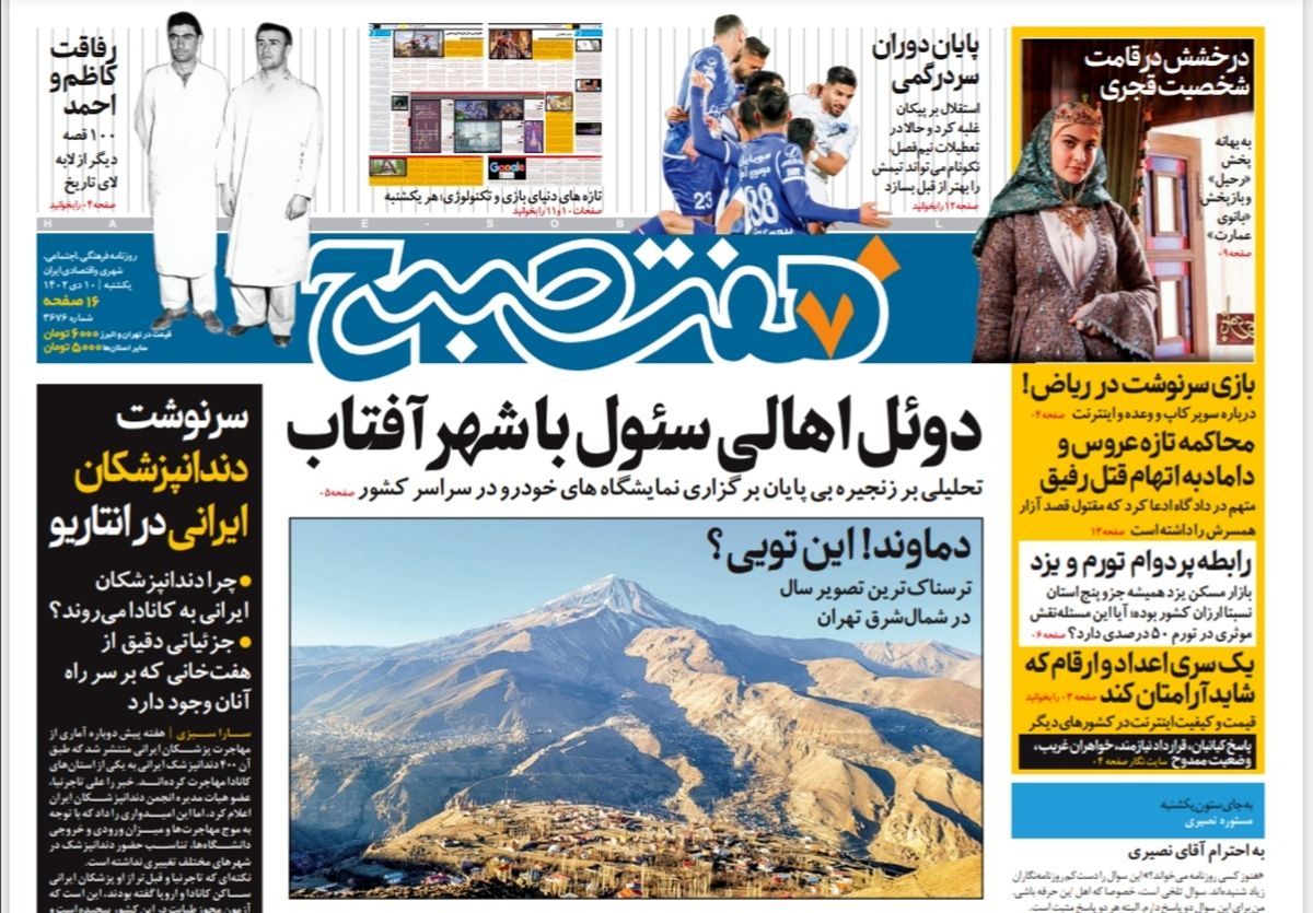روزنامه هفت صبح یکشنبه 10 دی 1402 (دانلود) 