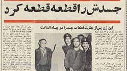 روزنامه‌خوانی در شصت سال پیش-۳۵ | شلوار‌کابویی ممنوع 