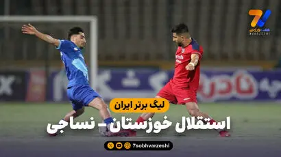 خلاصه بازی استقلال خوزستان 1 - نساجی 1
