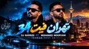 دانلود ریمیکس احساسی تهران فیت ۳۴ از هایده و علی یاسینی و مرتضی پاشایی