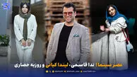 عصر سینما | ندا قاسمی، لیندا کیانی و روزبه حصاری