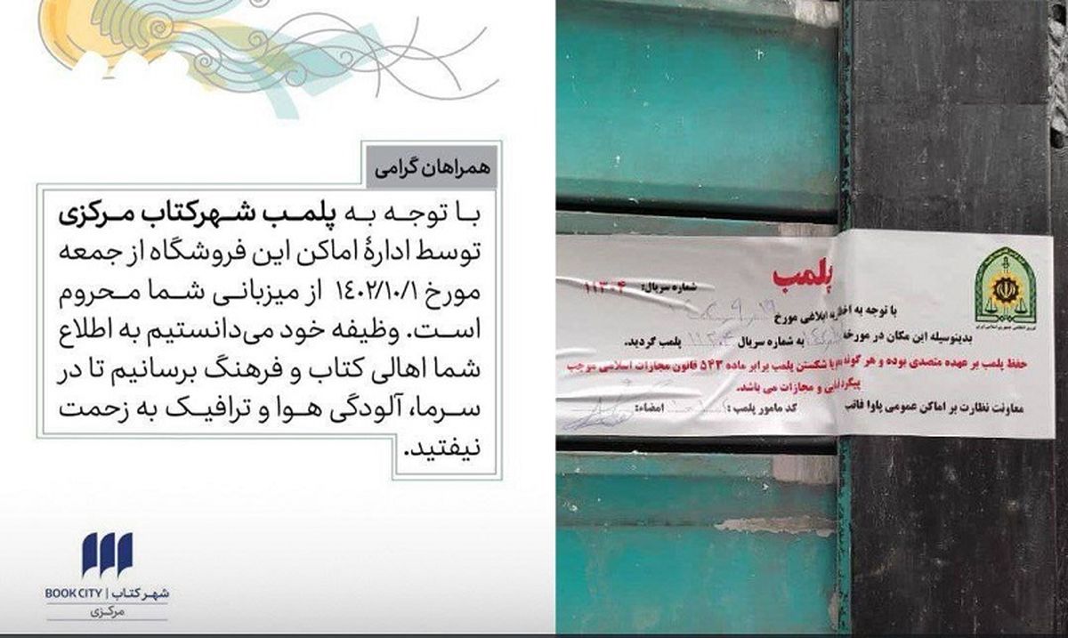 علت پلمب شعبه مرکزی شهر کتاب اعلام شد