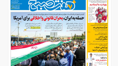 روزنامه هفت صبح ‌‌‌‌‌‌سه‌شنبه 3 تیر 1404