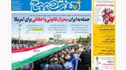 روزنامه هفت صبح ‌‌‌‌‌‌دوشنبه 2 تیر 1404