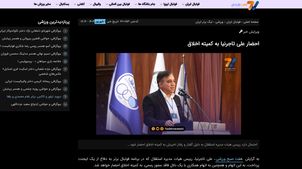 تاجرنیا به کمیته اخلاق احضار شد؛ تایید خبر اختصاصی هفت ورزشی