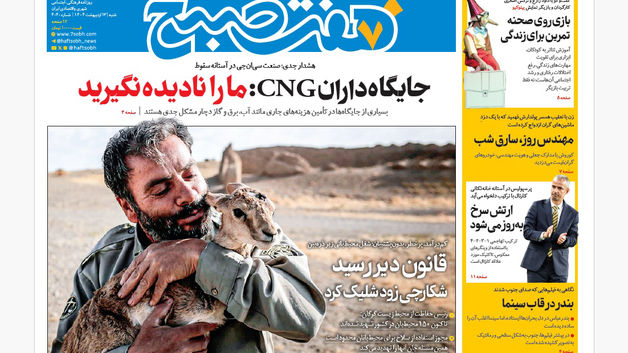 روزنامه هفت صبح ‌شنبه 13 اردیبهشت 1404