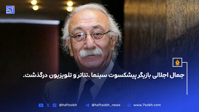 علی اکبر کسائیان درگذشت