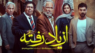  بازی درخشان آزیتا حاجیان در سریال «از یاد رفته»/ ببینید 