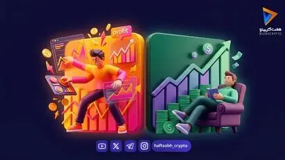 تفاوت سرمایه‌گذاری فعال و غیرفعال در بازار رمزارزها؛ کدام استراتژی بازدهی بهتری دارد؟