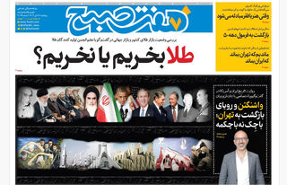 روزنامه هفت صبح ‌‌‌‌‌‌‌پنجشنبه 19 تیر 1404