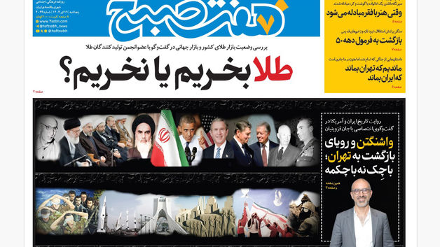روزنامه هفت صبح ‌‌‌‌‌‌‌پنجشنبه 19 تیر 1404