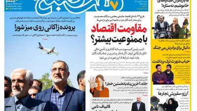 روزنامه هفت صبح‌‌ ‌‌‌‌دوشنبه 4 آبان 1405
