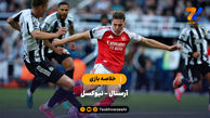 خلاصه بازی آرسنال 2 - نیوکسل 1