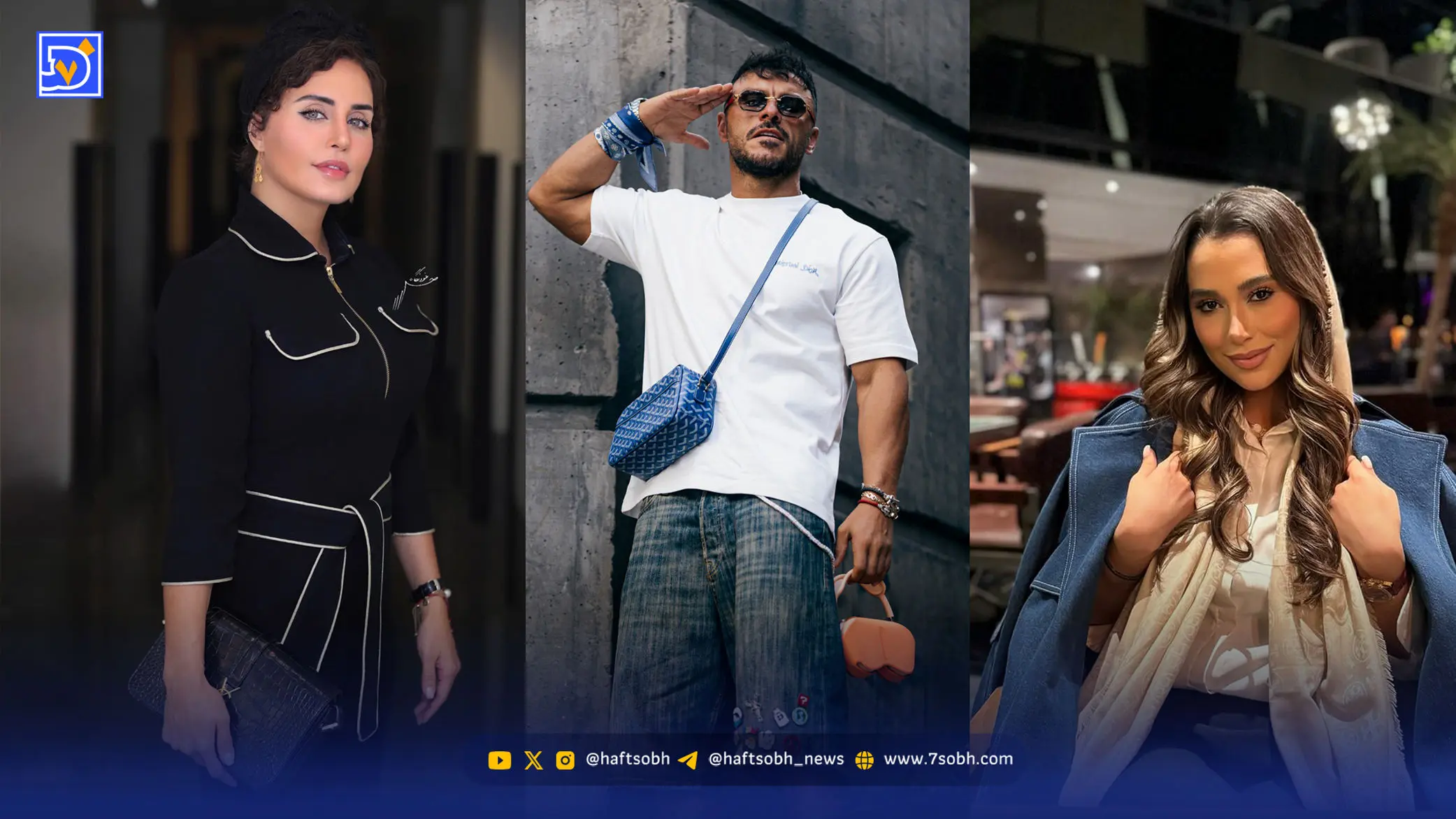 استایل| آرمین زارعی، الناز شاکردوست و هلن رشیدپور