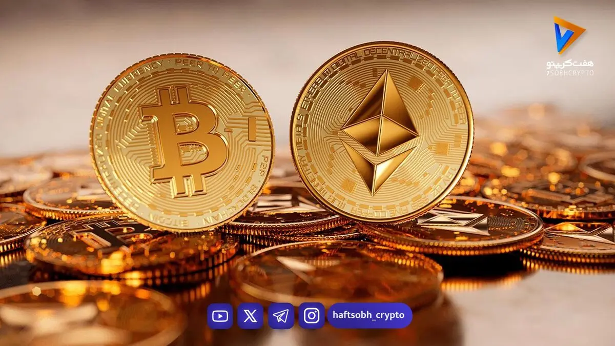  قیمت بیت‌کوین و اتریوم امروز یکشنبه ۱ شهریور ۱۴۰۵/ کاهش قیمت بیت‌کوین 