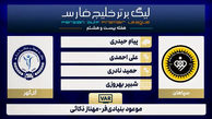 کارشناسی داوری سپاهان - گل گهر سیرجان