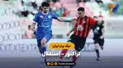 خلاصه بازی تراکتور 1 - استقلال 1