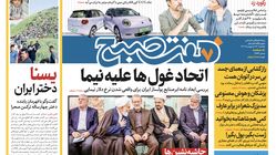 روزنامه هفت صبح - یکشنبه، ۱۶ اردیبهشت ۱۴۰۳