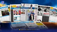 یادداشت امیر تاجیک برای شماره 4444 روزنامه هفت صبح