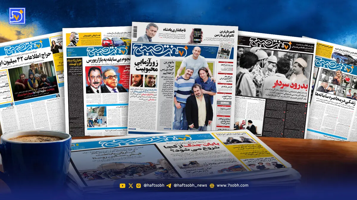 یادداشت امیر تاجیک برای شماره 4444 روزنامه هفت صبح