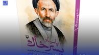 داستان همکاری مرحوم ابوترابی با ساواک برای دستگیری اندرزگو