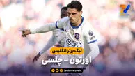 خلاصه بازی اورتون 0 - چلسی 2